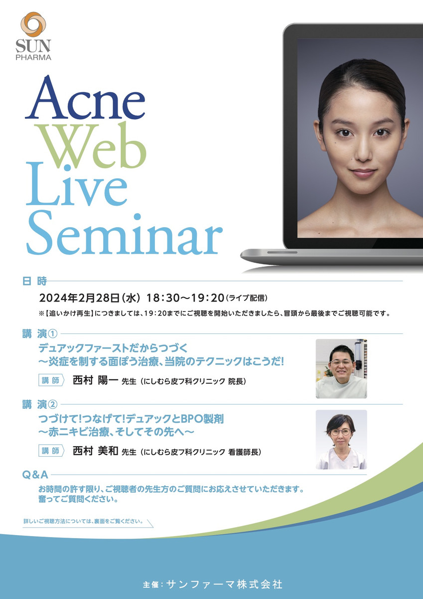 0228_acne_web_live_seminar_